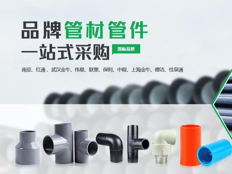 買PVC管找潔爾康建材，一個(gè)值得信賴的合作伙伴