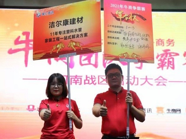 塑料管道批發廠家河南潔爾康建材牛商爭霸賽落地活動