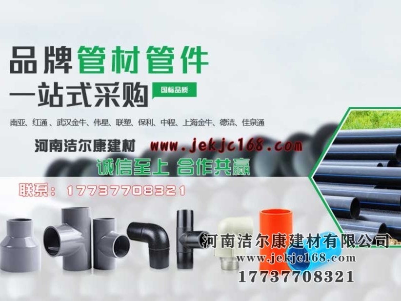 如何找到一家放心的pvc管材廠家？潔爾康建材告訴你